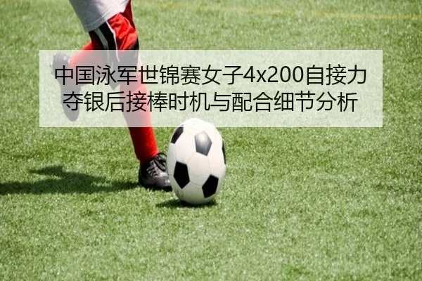 zhong-guo-yong-jun-shi-jin-sai-nv-zi-zi-jie-li-duo-yin-hou-jie-bang-shi-ji-yu-pei-he-xi-jie-fen-xi-2-649.jpg